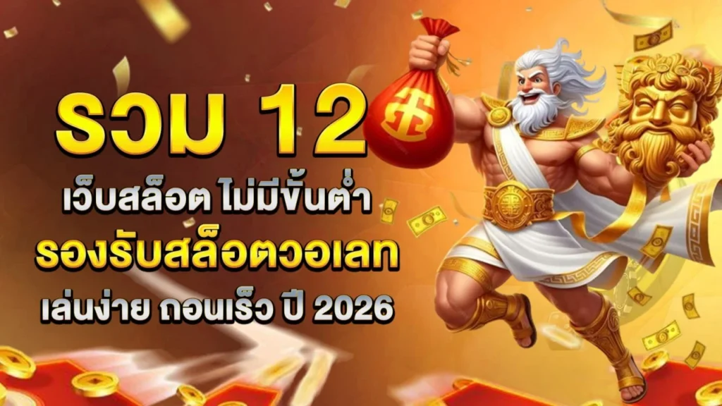 สล็อตวอเลท