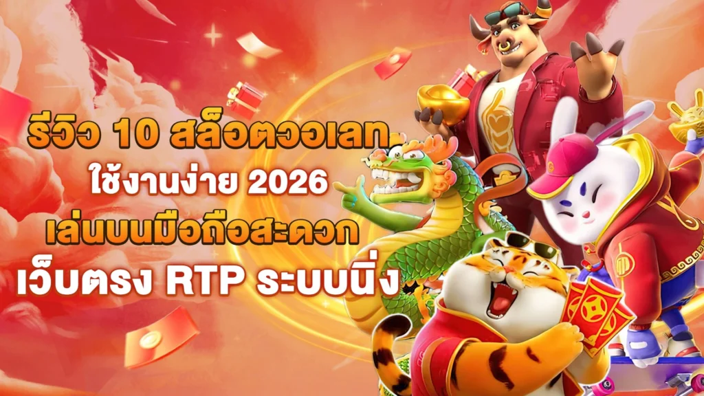 สล็อตวอเลท